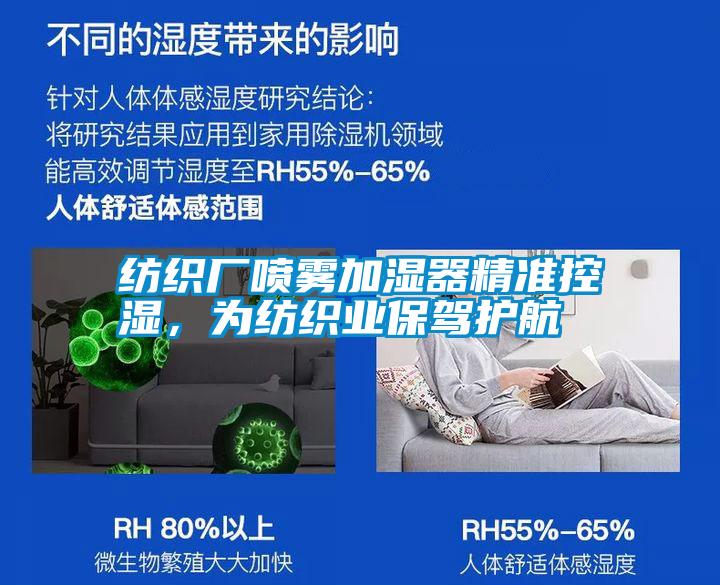 紡織廠噴霧加濕器精準控濕，為紡織業保駕護航