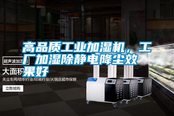 高品質工業加濕機，工廠加濕除靜電降塵效果好