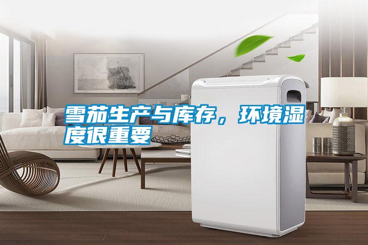 雪茄生產(chǎn)與庫存，環(huán)境濕度很重要