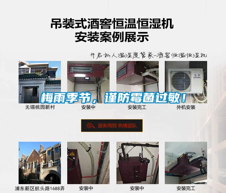 梅雨季節(jié)，謹防霉菌過敏！