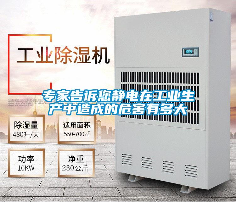 專家告訴您靜電在工業(yè)生產中造成的危害有多大