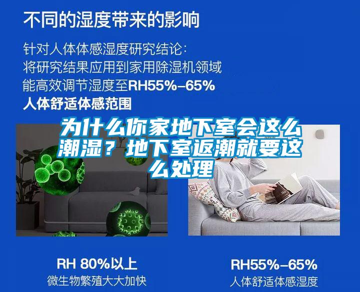 為什么你家地下室會這么潮濕？地下室返潮就要這么處理