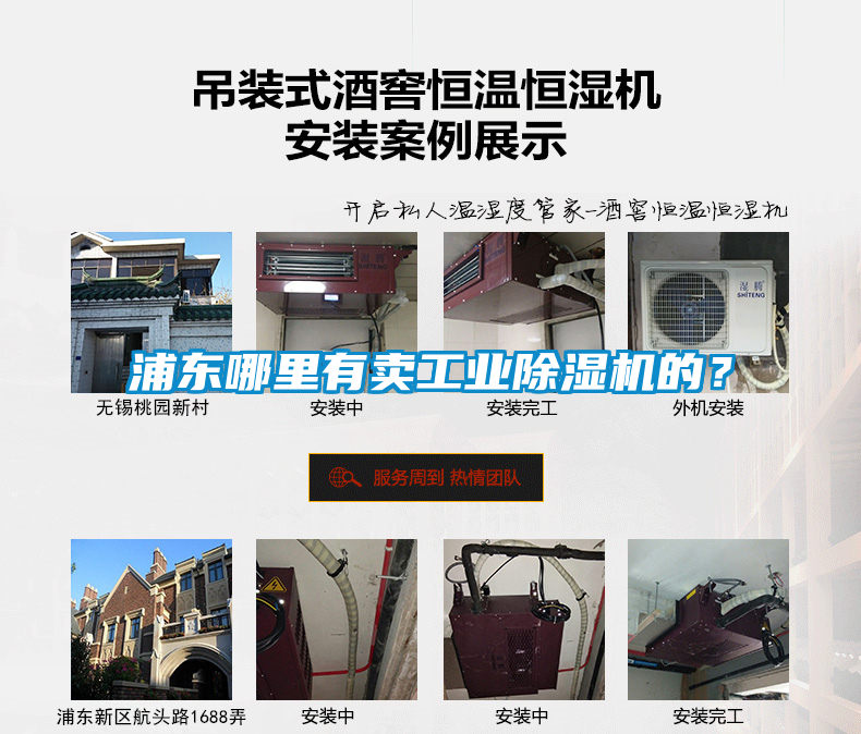 浦東哪里有賣工業(yè)除濕機(jī)的?